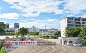 衡阳市衡州高级中学｜高三复读学校
