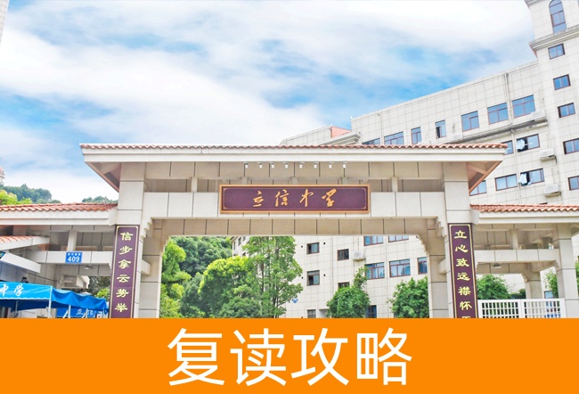 2025长沙市立信中学小班制高考复读班