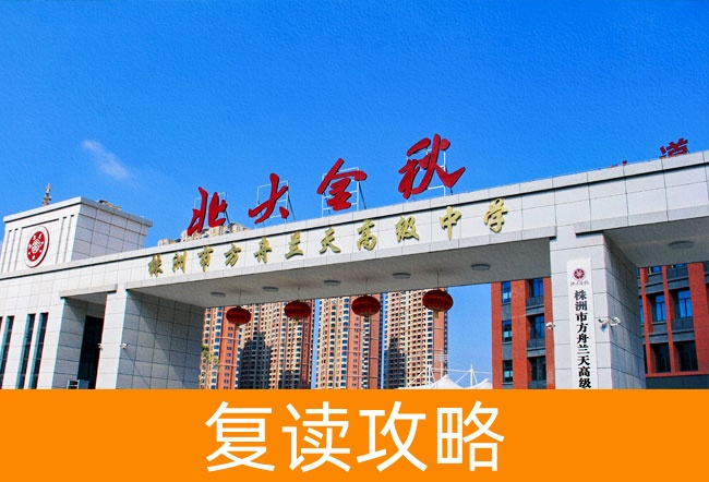 2025株洲市方舟兰天高级中学高三复读学校学费一年多少？