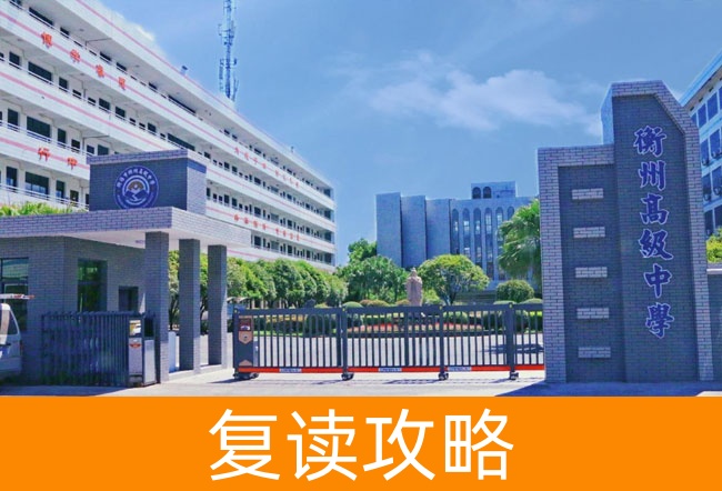 2025衡阳市衡州高级中学高考复读住宿费是多少？