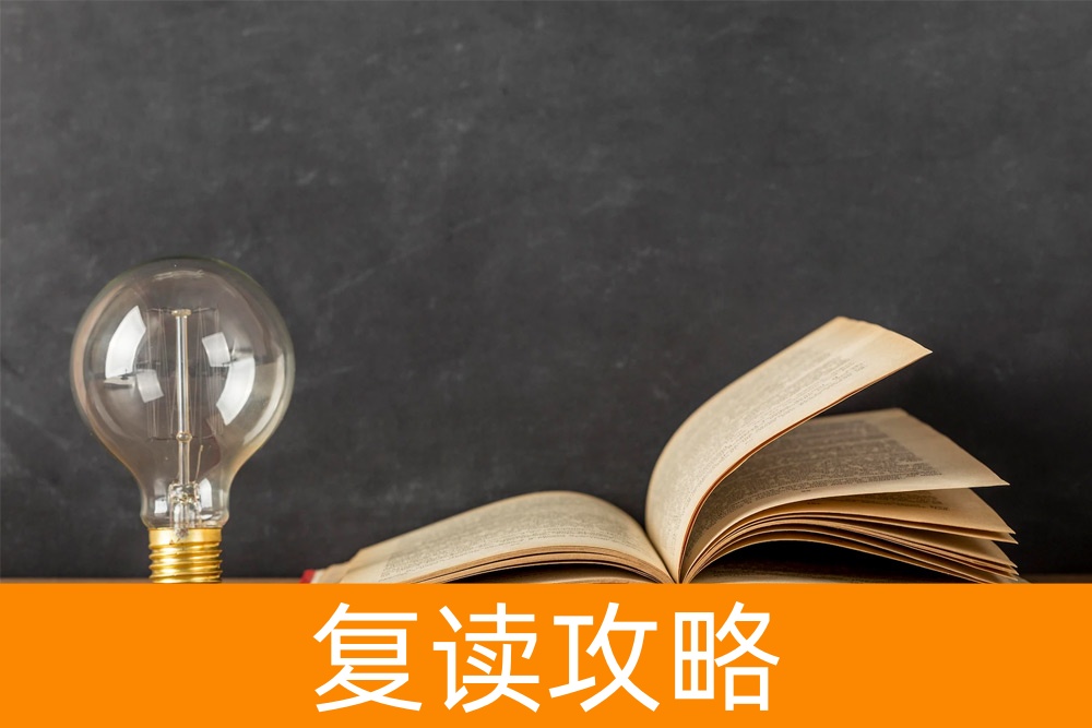 逆袭高考:复读生的全方位备考指南